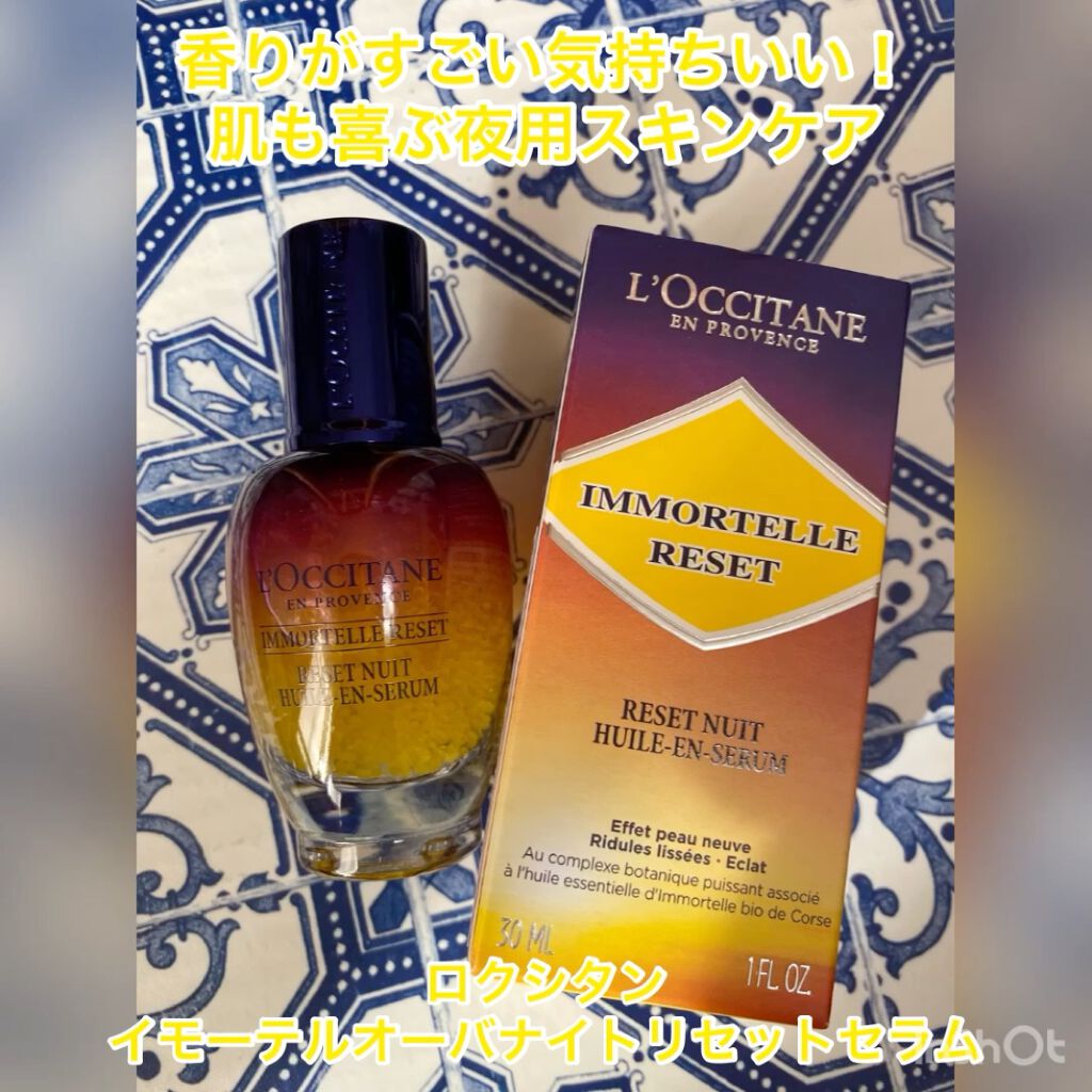 イモーテル オーバーナイトリセットセラム/L'OCCITANE/美容液の人気ショート動画