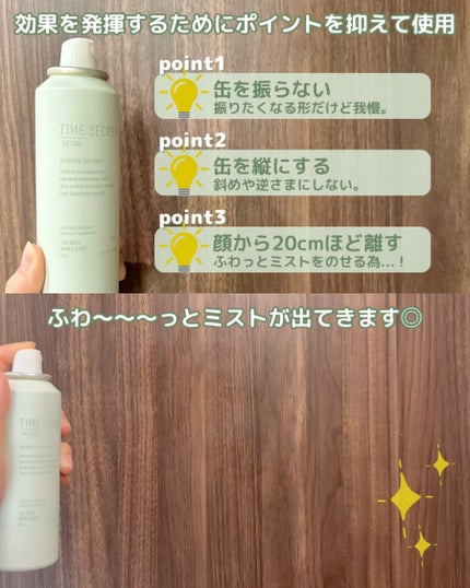 タイムシークレット フィックスミスト クールR2<仕上げ用化粧水>/TIME SECRET/ミスト状化粧水を使ったクチコミ(3枚目)