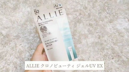 アリィー クロノビューティ ジェルUV EX/アリィー/日焼け止めジェルの人気ショート動画