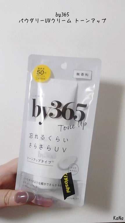 by365 パウダリーUVクリーム トーンアップ/ナリスアップ/日焼け止め・UVケアの人気ショート動画