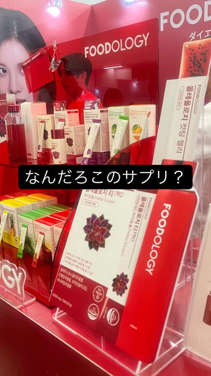 コレオロジー/FOODOLOGY/ボディサプリメントの人気ショート動画