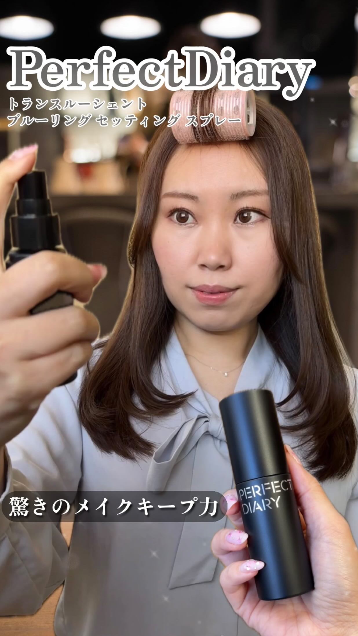 トランスルーシェント ブルーリング セッティング スプレー/PERFECT DIARY/フィックスミストの動画クチコミ1つ目