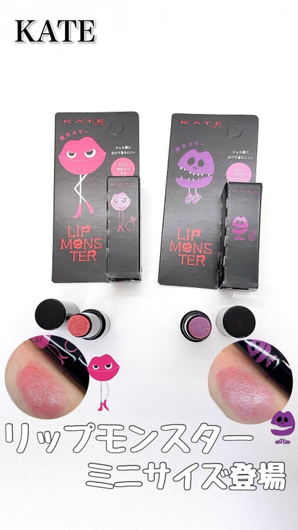 ケイト リップモンスター/KATE/口紅の人気ショート動画