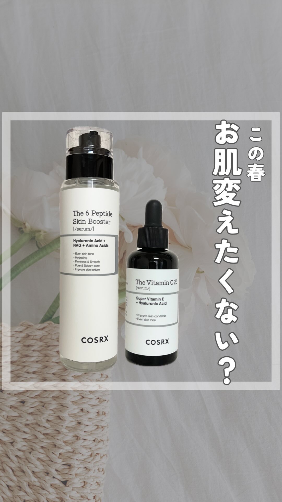 RXザ・ビタミンC23セラム/COSRX/美容液を使ったクチコミ（1枚目）