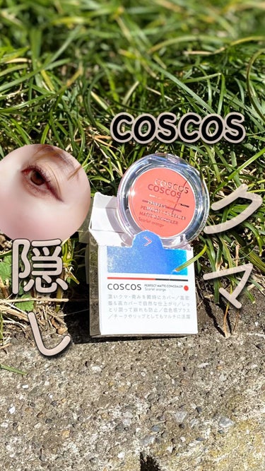 パーフェクトマットコンシーラー スカーレットオレンジ/COSCOS/クリームコンシーラーを使ったクチコミ（1枚目）