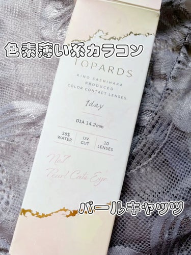 TOPARDS 1day/TOPARDS/ワンデー（１DAY）カラコンの動画クチコミ1つ目