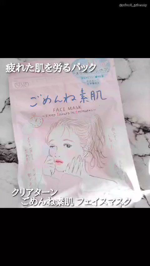 ごめんね素肌マスク/クリアターン/シートマスク・パックの人気ショート動画
