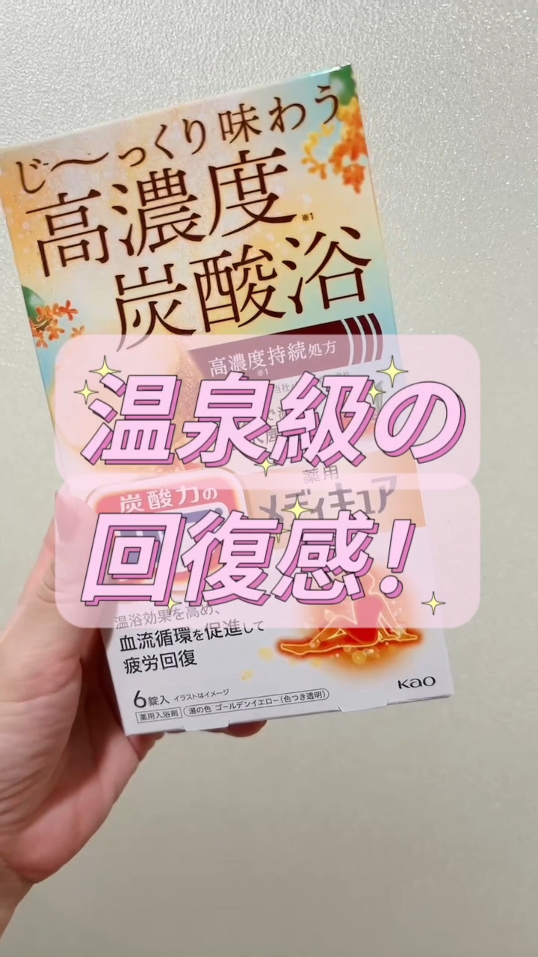 バブ メディキュア 金木犀の香り/バブ/その他の動画クチコミ2つ目