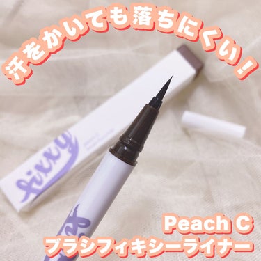 スリムウォータープルーフフィクシーライナー/Peach C/ペンシルアイライナーの動画クチコミ1つ目