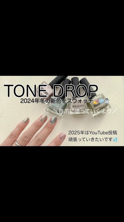 TONE DROP シャドウグロス クイックドライトップコート T02/D-UP/ネイルトップコートの人気ショート動画