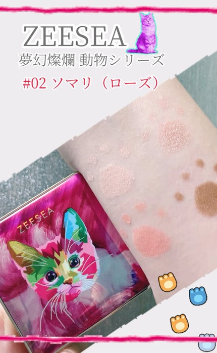 アニマルアイシャドウ(4シェード)/ZEESEA/アイシャドウパレットの人気ショート動画