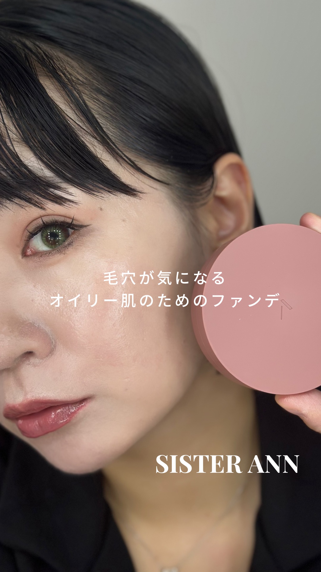 ピンクエッセンスカバーパクト/SISTER ANN/クッションファンデーションを使ったクチコミ（1枚目）