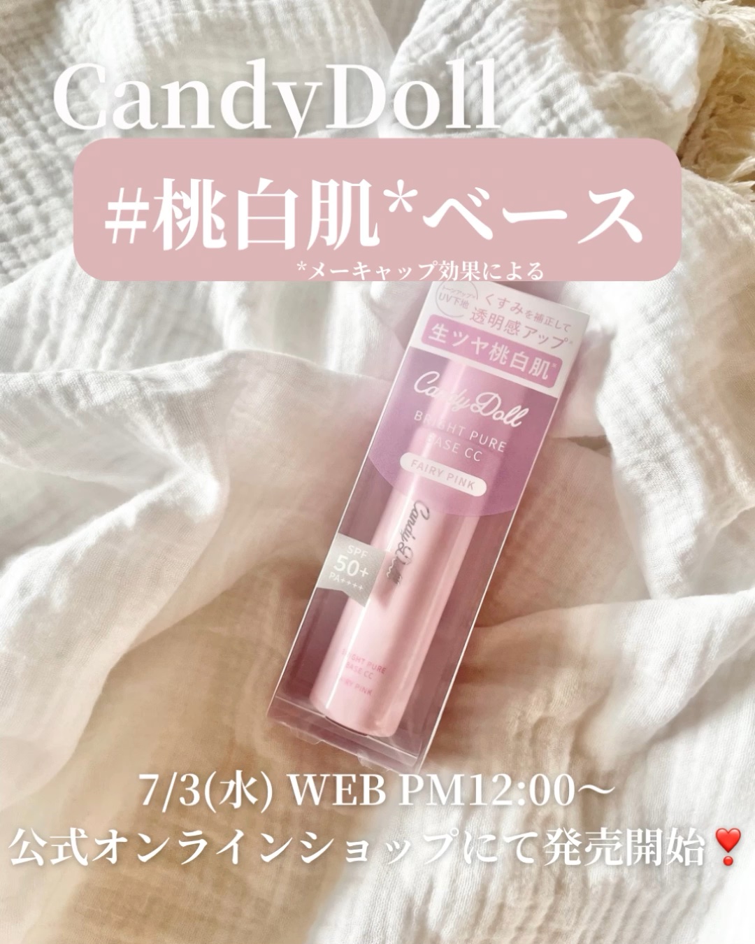 BRIGHT PURE BASE CC FAIRY PINK/CandyDoll/CCクリームの動画クチコミ1つ目