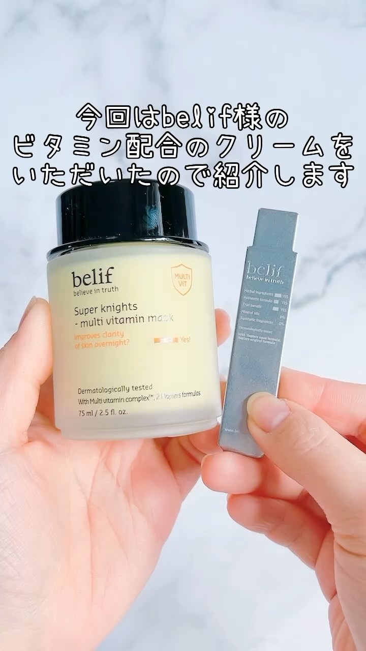 スーパーナイツ ビタミンマスク/belif/フェイスクリームの人気ショート動画
