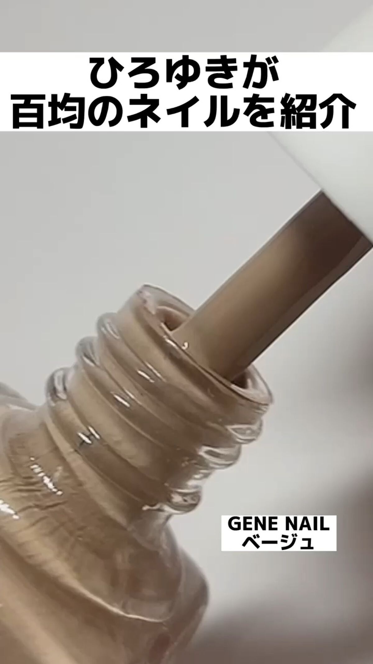 TMネイチャーカラーネイル/セリア/マニキュアの動画クチコミ2つ目