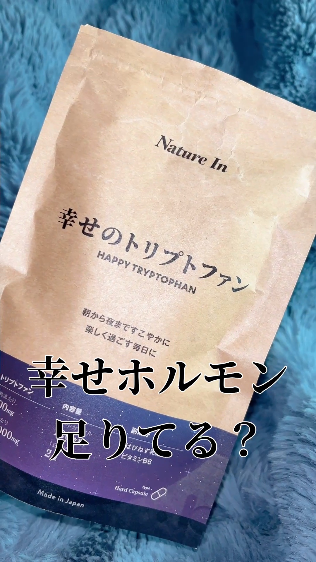幸せのトリプトファン/Nature In/健康サプリメントを使ったクチコミ（1枚目）
