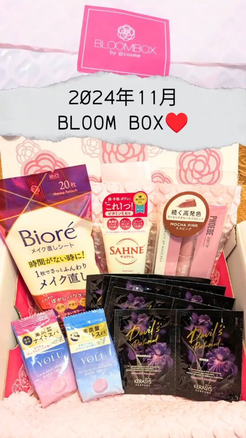 ブルーム ボックス/BLOOMBOX/その他を使ったクチコミ（1枚目）