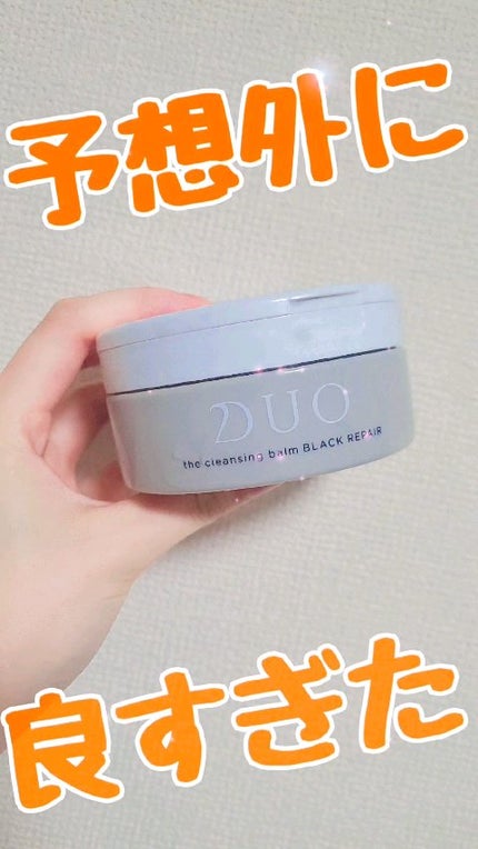 デュオ ザ クレンジングバーム ブラックリペア /DUO/クレンジングバームを使ったクチコミ(1枚目)
