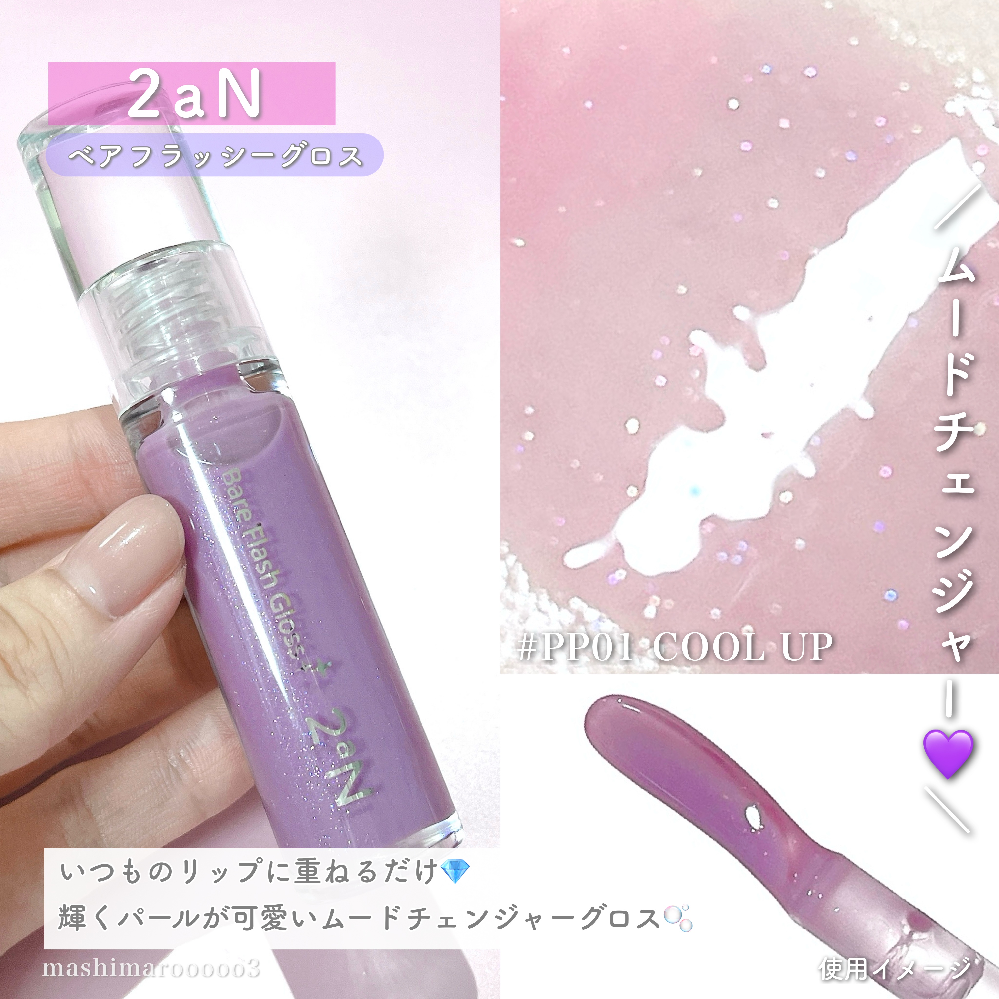 ベアフラッシーグロス/2aN/リップグロスを使ったクチコミ（1枚目）