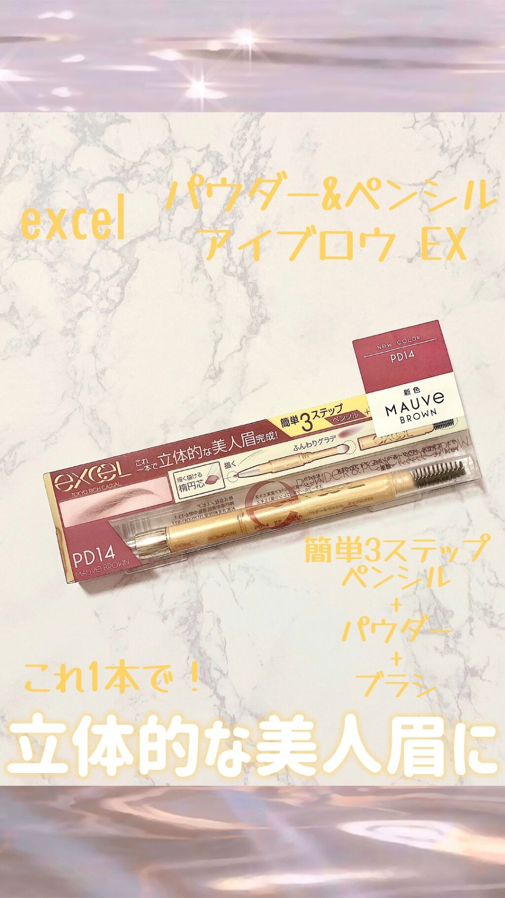 パウダー＆ペンシル　アイブロウＥＸ/excel/アイブロウペンシルを使ったクチコミ（1枚目）