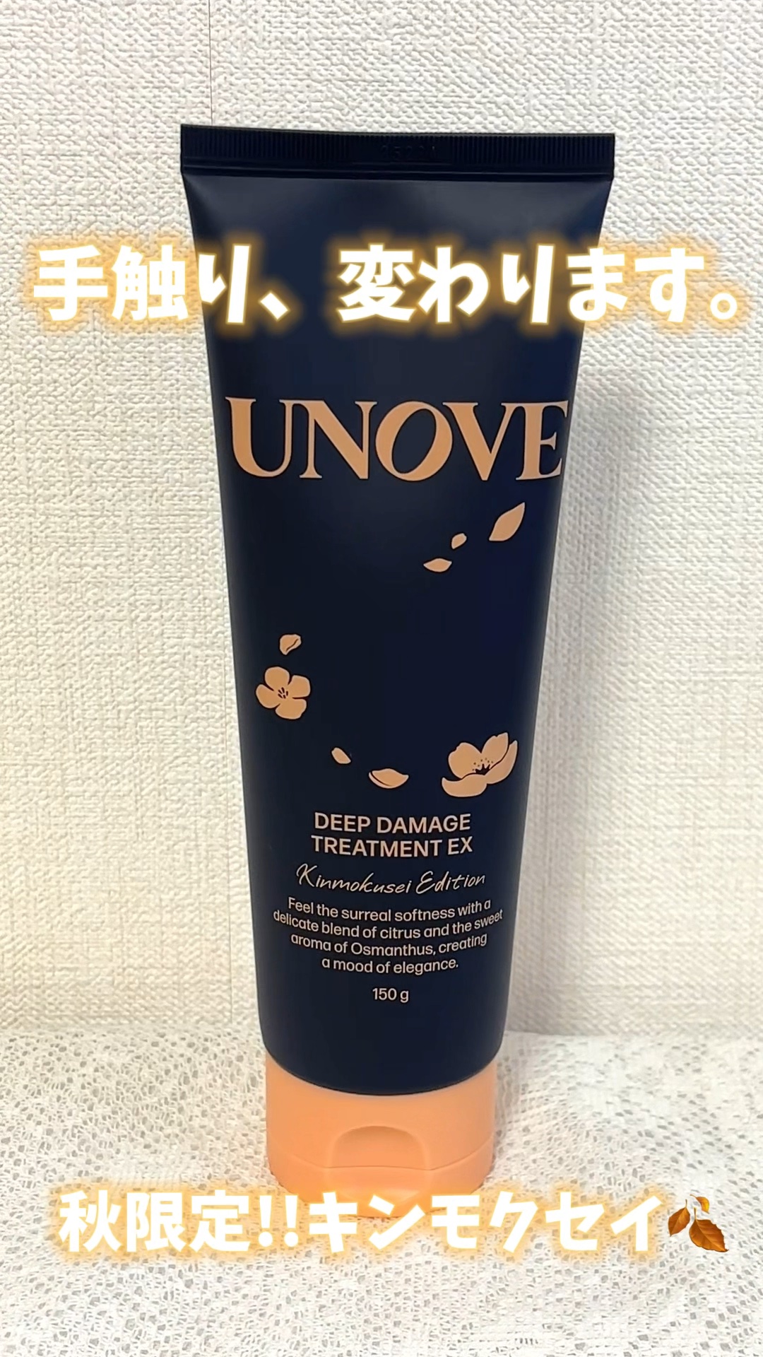 ディープダメージトリートメントEX 金木犀エディション/UNOVE/洗い流すヘアトリートメントの動画クチコミ4つ目