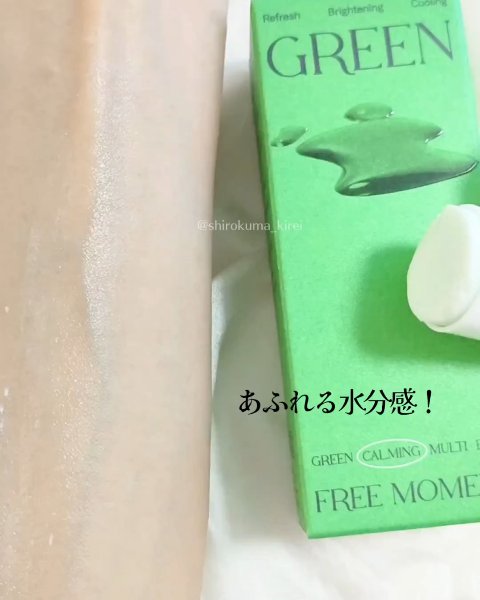 グリーン カーミングマルチバーム/Free Moment /フェイスバームの動画クチコミ3つ目