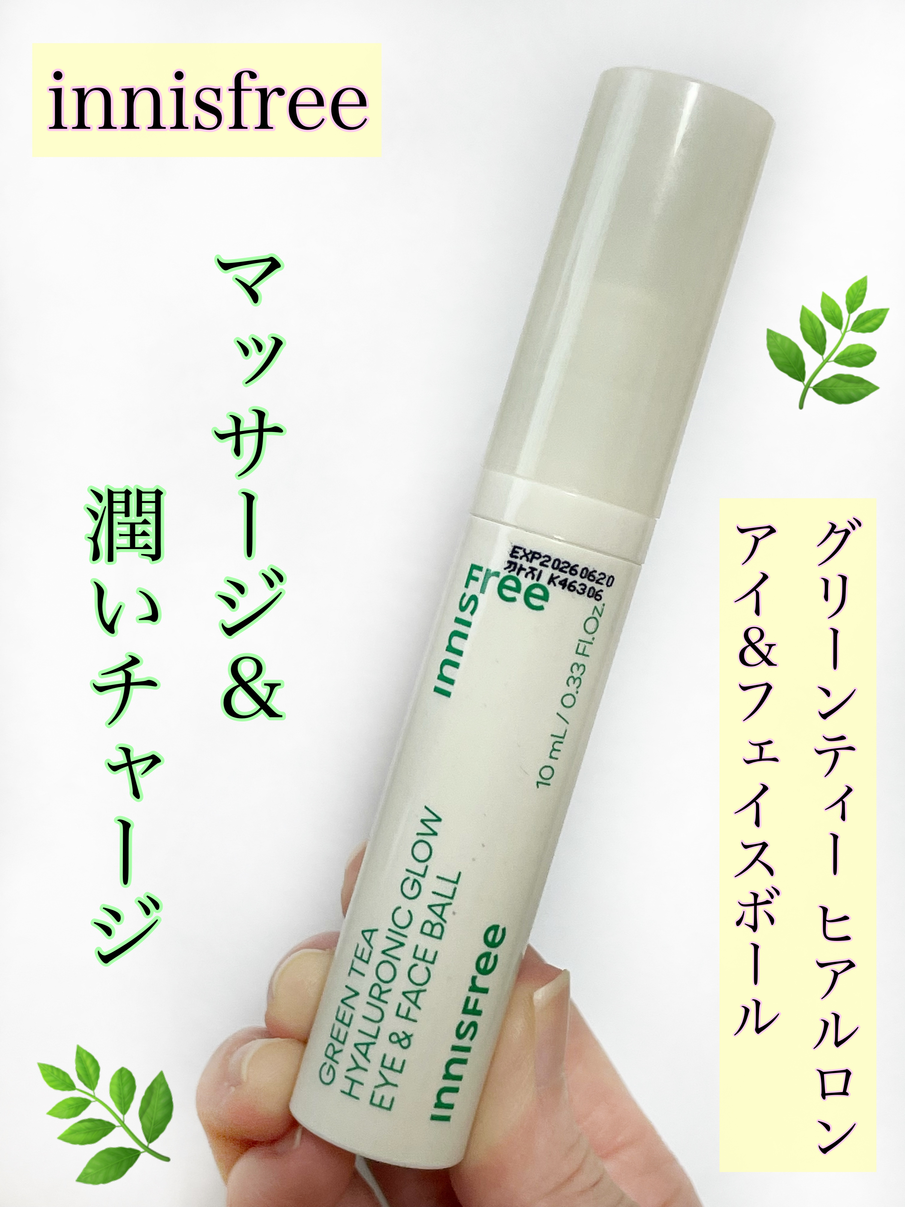 グリーンティーシード モイスト アイ＆フェイスボール/innisfree/美容液の人気ショート動画