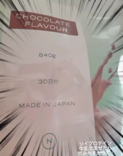 ソイプロテイン/NATURECAN/ソイプロテインを使ったクチコミ（2枚目）