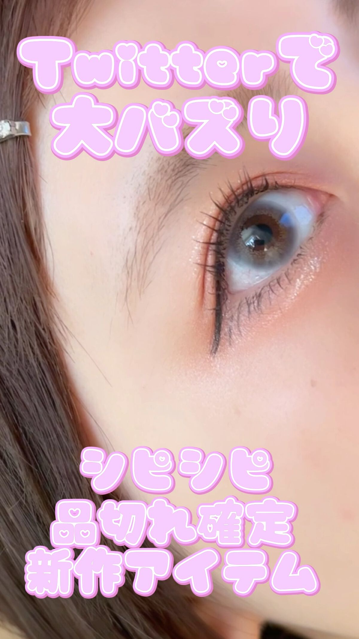 グリッター イルミネーションライナー R/CipiCipi/リキッドアイライナーの動画クチコミ3つ目