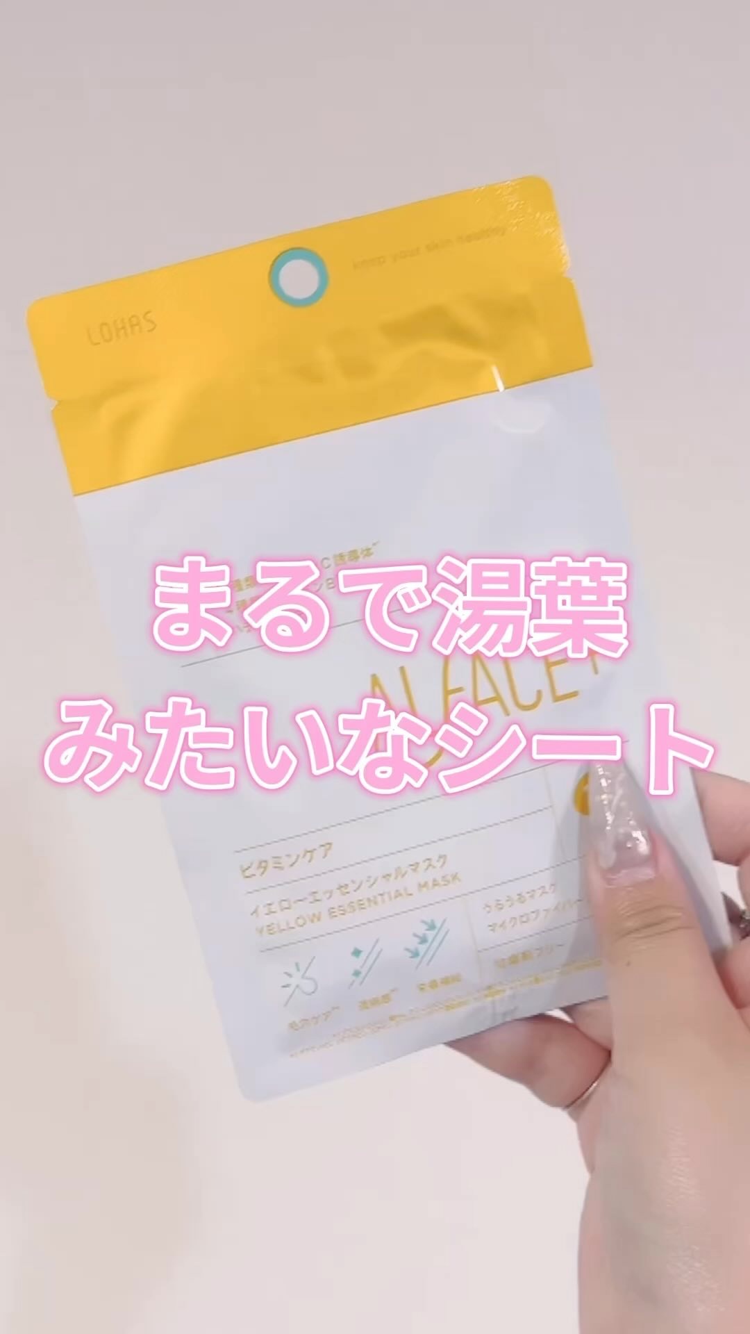 ピールミルクマスク/ALFACE+/シートマスク・パックの動画クチコミ5つ目