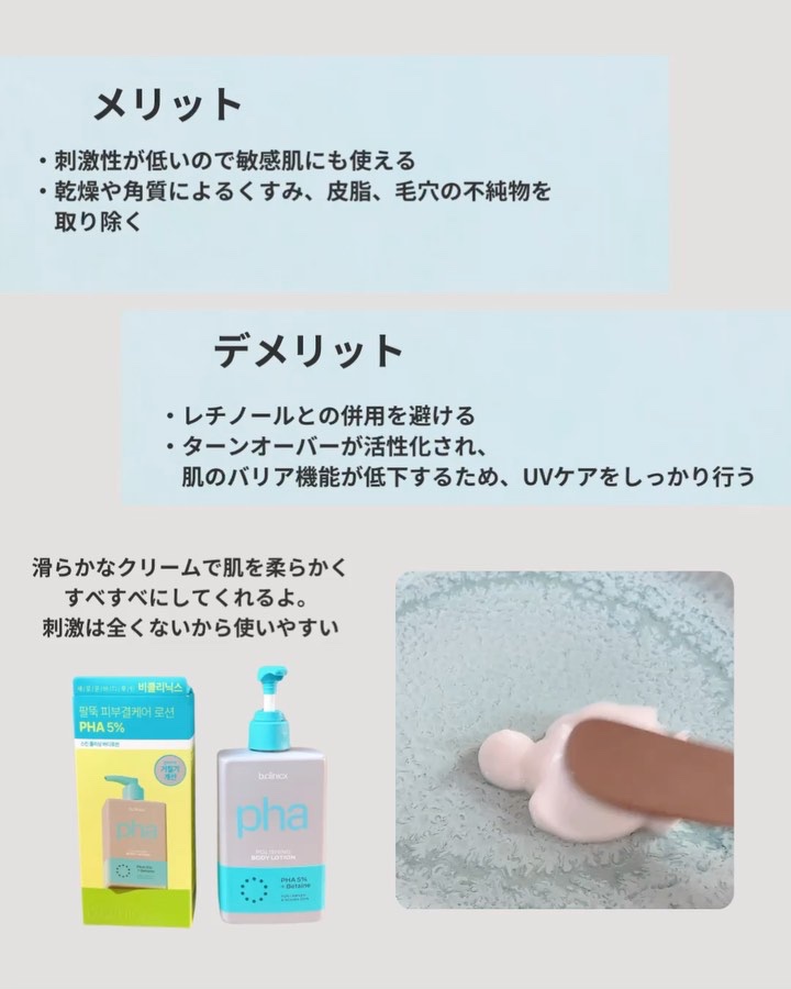 pha 5% ボディーローション/b.clinicx/ボディローションを使ったクチコミ（3枚目）