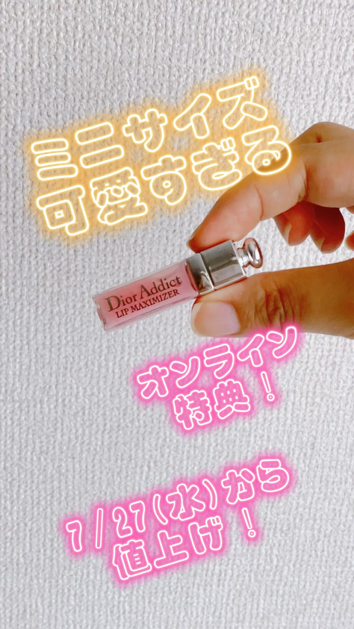 【旧】ディオール アディクト リップ マキシマイザー/Dior/リップグロスの人気ショート動画