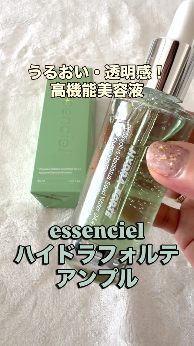 Hydra Forte Ampoule/essenciel/美容液を使ったクチコミ（1枚目）