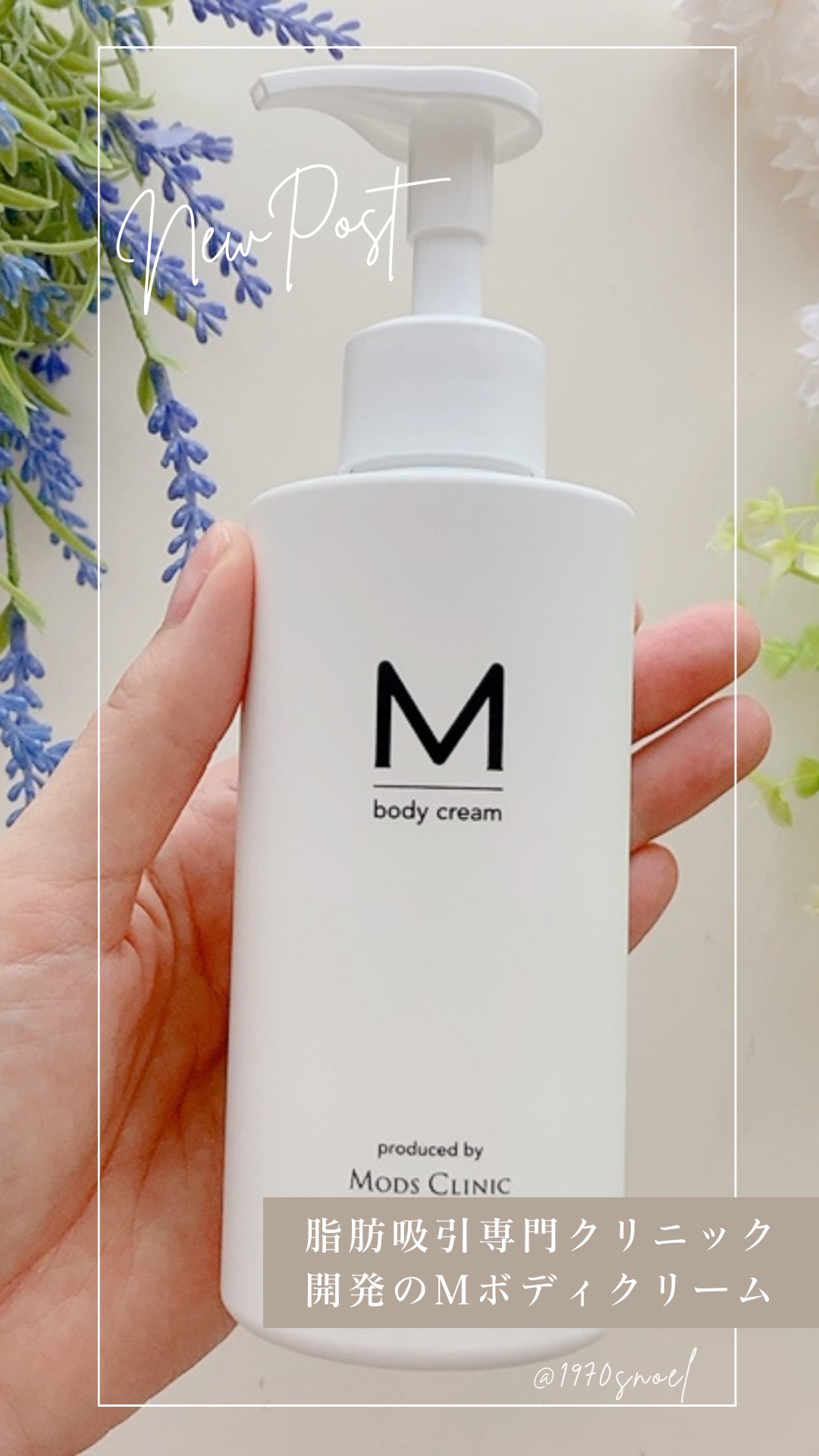 M body cream ボディクリーム　300ml 試してみたエムボディクリーム M body creamのリアルな口コミ