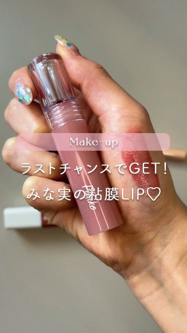 ラストチャンスでみな実の粘膜リップを買ってみた🩷なんかキャンペーンで涙袋ペンも付いててとってもお得に購入できちゃった✨
#fujiko #みな実の粘膜ピンク #voce限定カラー #lip #jbeau