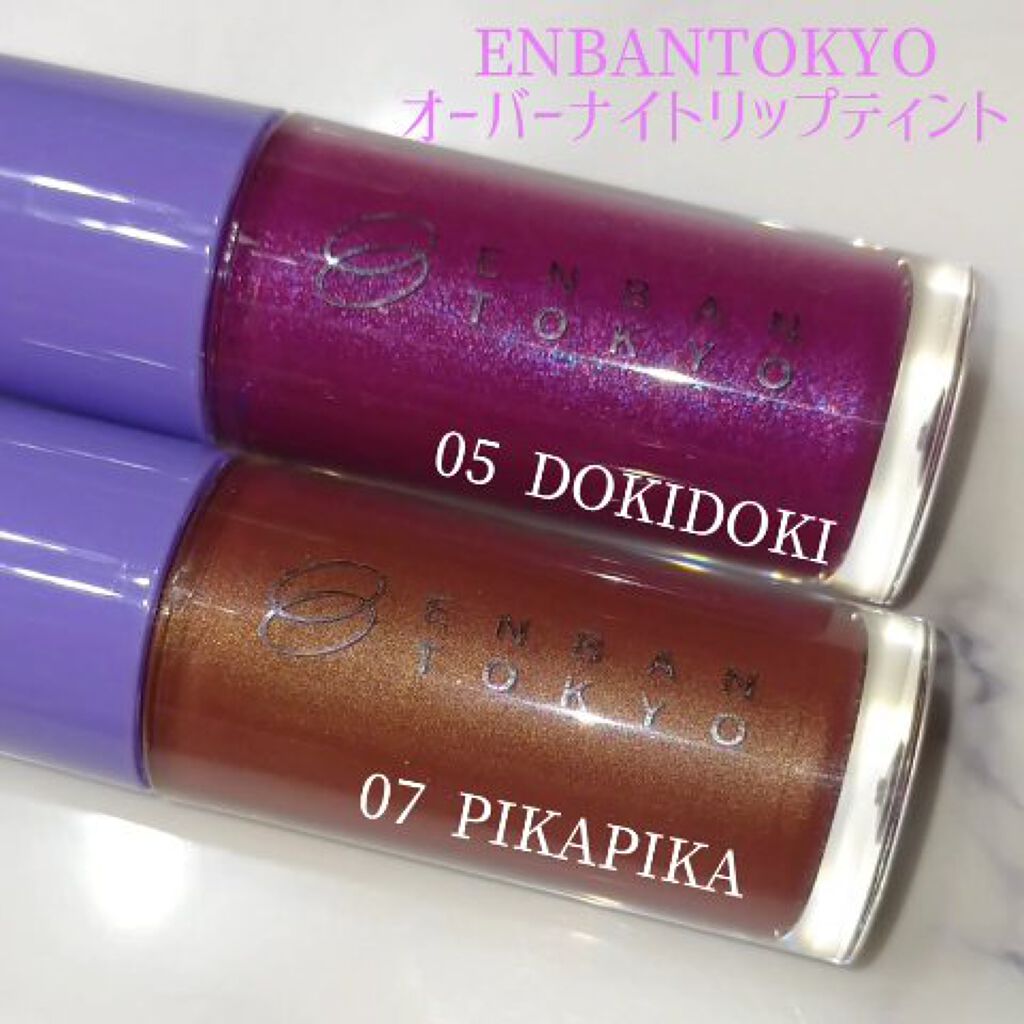 オーバーナイトリップティント/ENBAN TOKYO/口紅の動画クチコミ1つ目
