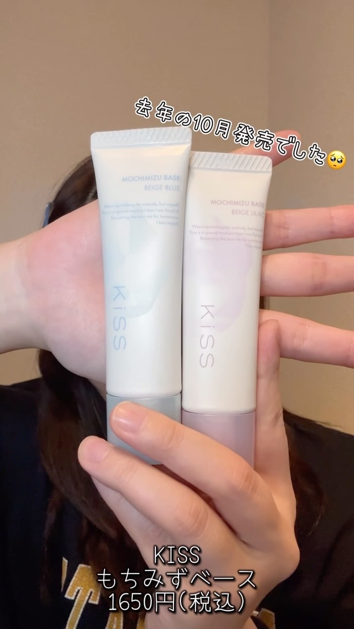 もちみずベース/KiSS/化粧下地を使ったクチコミ（1枚目）
