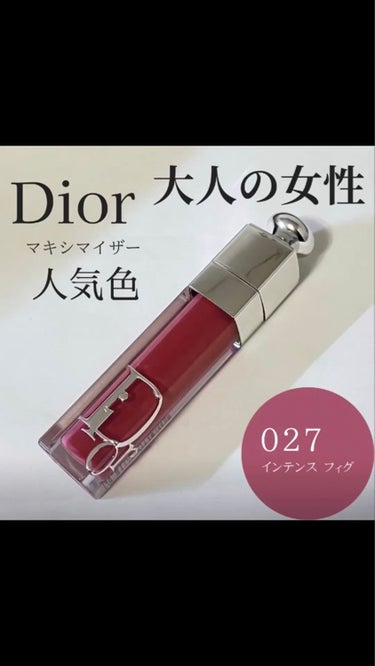 ディオール アディクト リップ マキシマイザー/Dior/リップグロスを使ったクチコミ（1枚目）