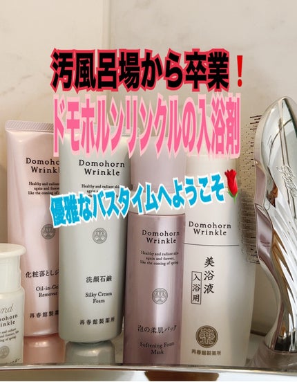 美浴液(入浴用)/ドモホルンリンクル/保湿系入浴剤を使ったクチコミ(1枚目)