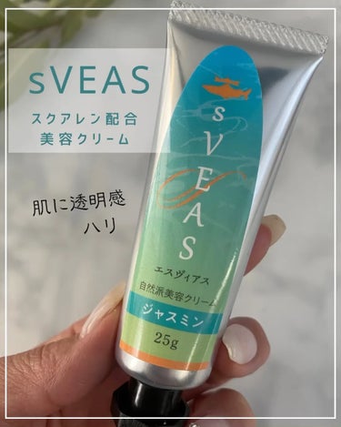 sVEAS 美容クリーム ジャスミン（スクアレン美容クリーム）のクチコミ「．
sVEAS @sveas_official.jp 
(super Vitamin E An.....」（1枚目）