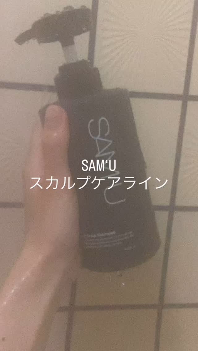 ウォータートゥーアンプルトリートメント/SAM'U/アウトバストリートメントの人気ショート動画