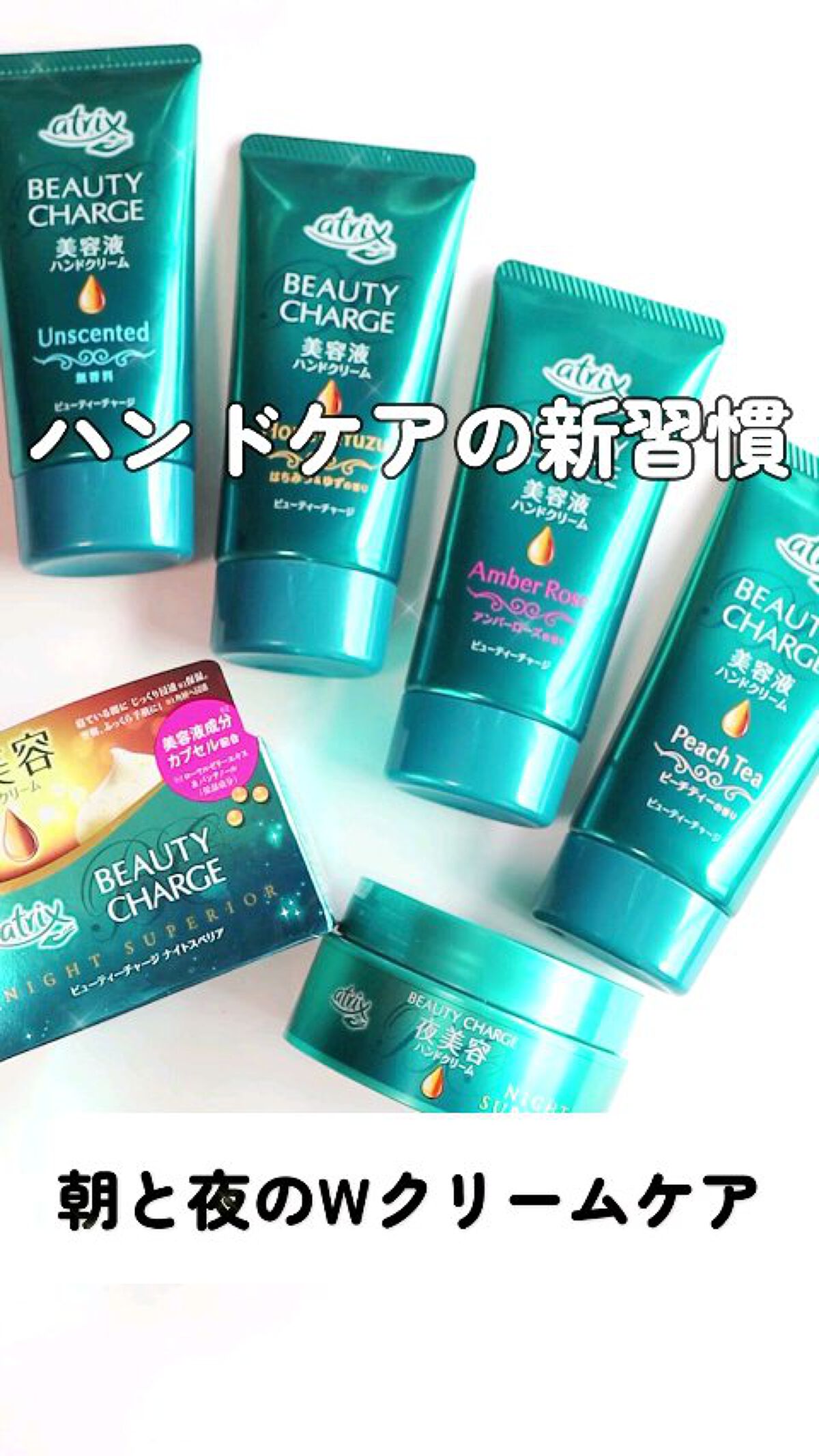 ビューティーチャージ 無香料/アトリックス/ハンドクリームの人気ショート動画