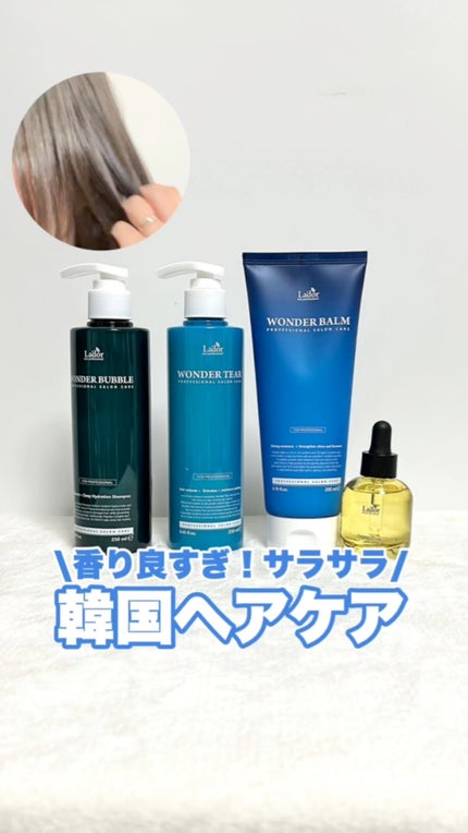 WONDER TEAR/La'dor/洗い流すヘアトリートメントの人気ショート動画