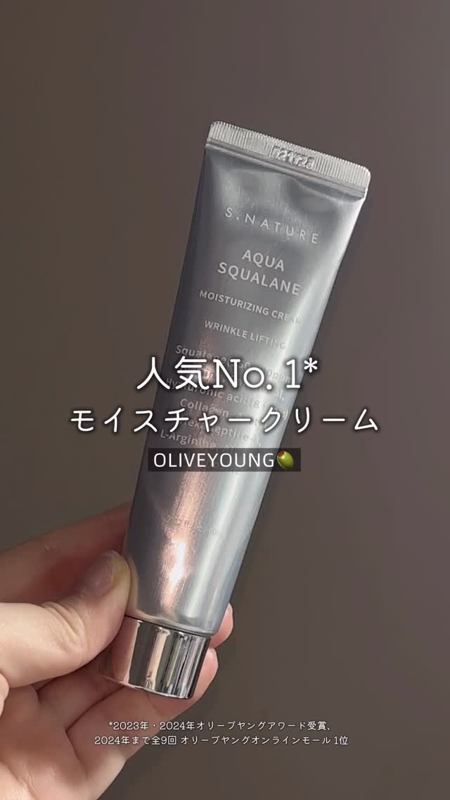 アクアスクワランモイスチャークリーム/S.NATURE/フェイスクリームを使ったクチコミ（1枚目）