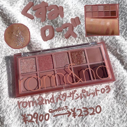 ベターザンパレット/rom&nd/アイシャドウパレットの人気ショート動画