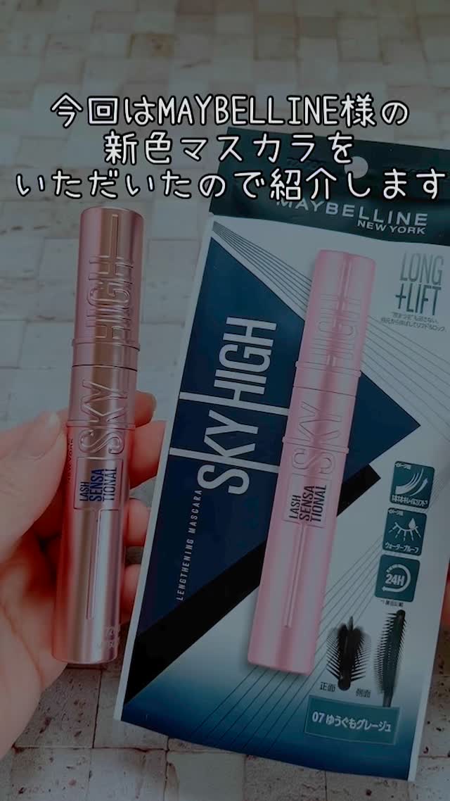 スカイハイ/MAYBELLINE NEW YORK/マスカラを使ったクチコミ（1枚目）