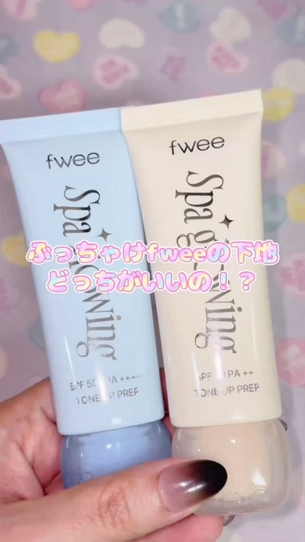スパグロウUVトーンアップベース/fwee/化粧下地の人気ショート動画