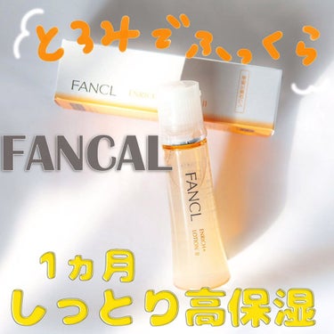 エンリッチプラス 化粧液Ⅱ しっとり ＜医薬部外品＞/ファンケル/化粧水を使ったクチコミ（1枚目）