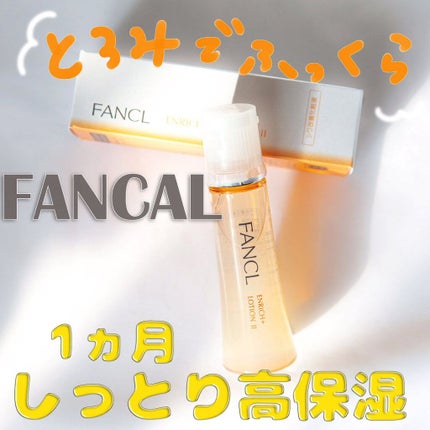 エンリッチプラス 化粧液Ⅱ しっとり <医薬部外品>/ファンケル/化粧水の人気ショート動画