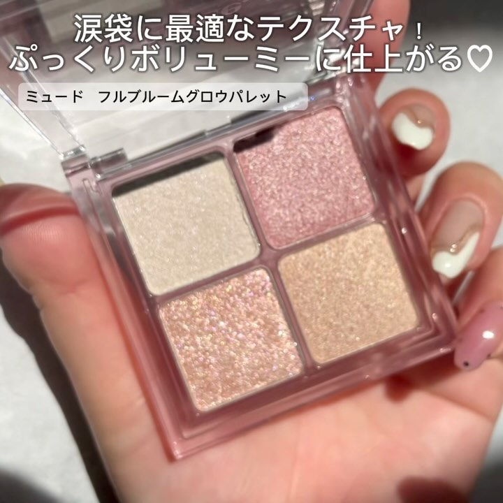 フルブルームブロウパレット/mude./アイシャドウパレットの動画クチコミ4つ目